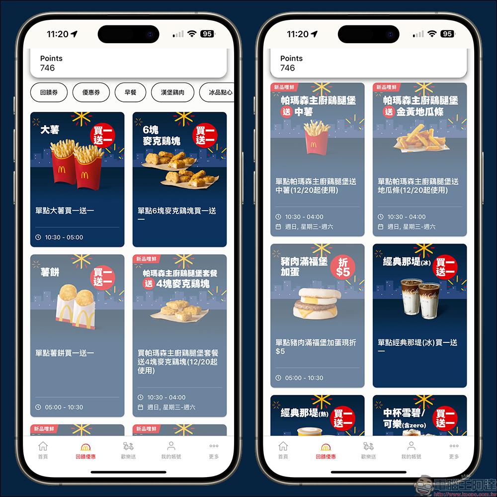 麥當勞年終暖心優惠推出！每週超過 20 種優惠券，APP 限定現省 NT$2,196 - 電腦王阿達