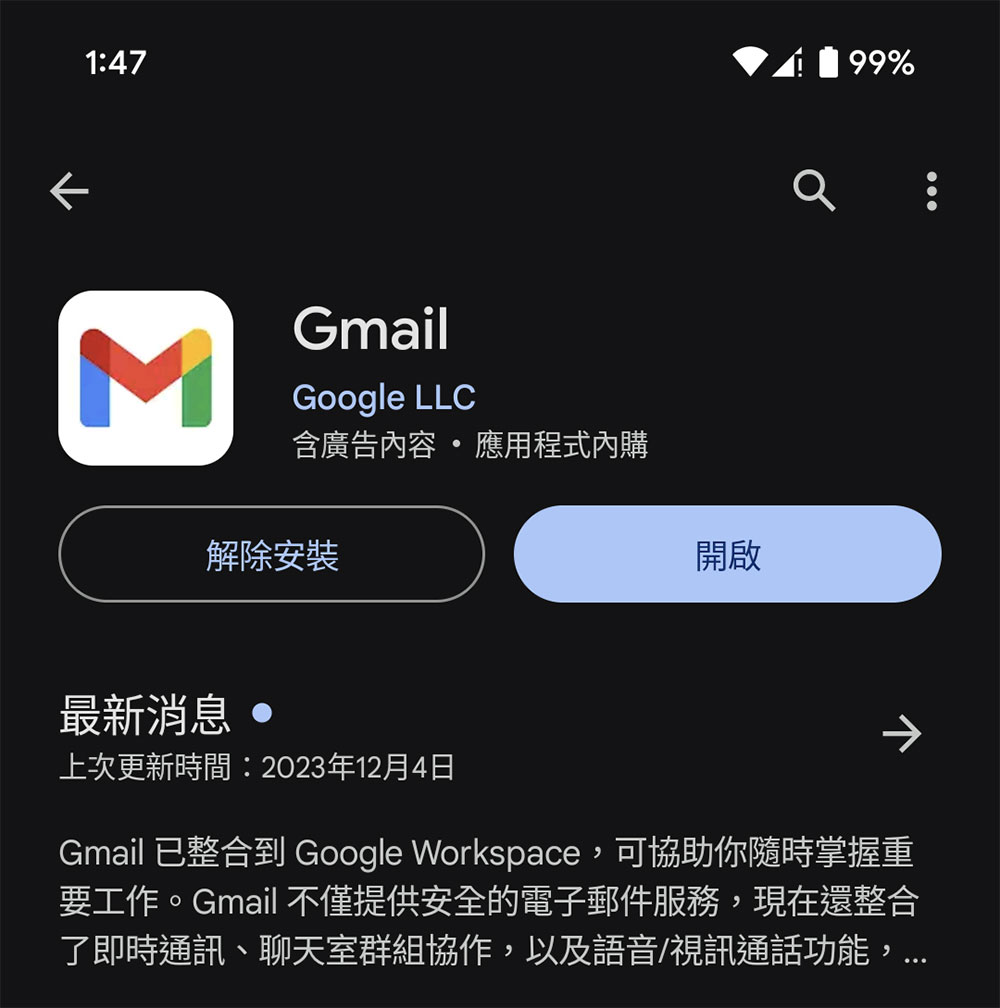 無法從 Android 的 Gmail 下載圖片嗎？教你怎麼修復它 - 電腦王阿達