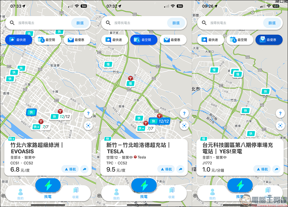 AmpGo 電電行 APP：各電站點費率、動態即時顯示全台超過 5000 支充電樁站點資料，解決車主充電焦慮的充電地圖 APP - 電腦王阿達