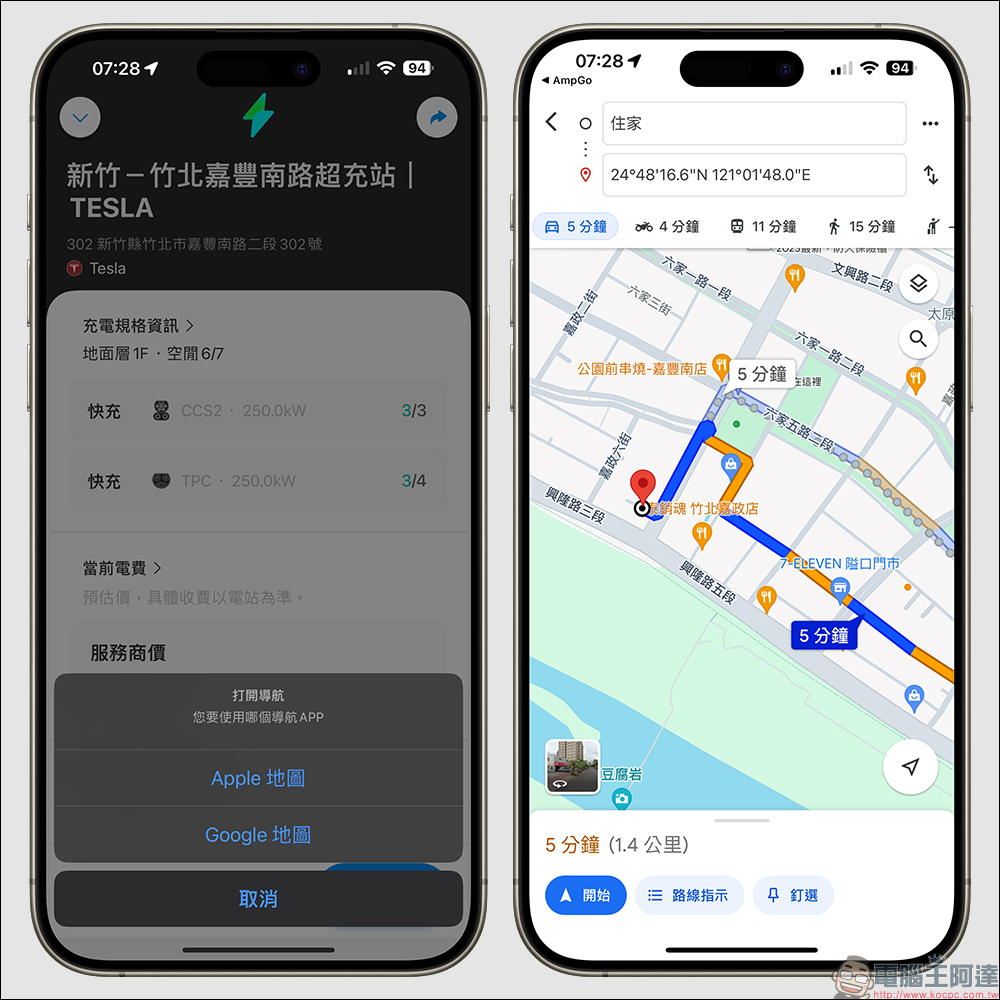 AmpGo 電電行 APP：各電站點費率、動態即時顯示全台超過 5000 支充電樁站點資料，解決車主充電焦慮的充電地圖 APP - 電腦王阿達