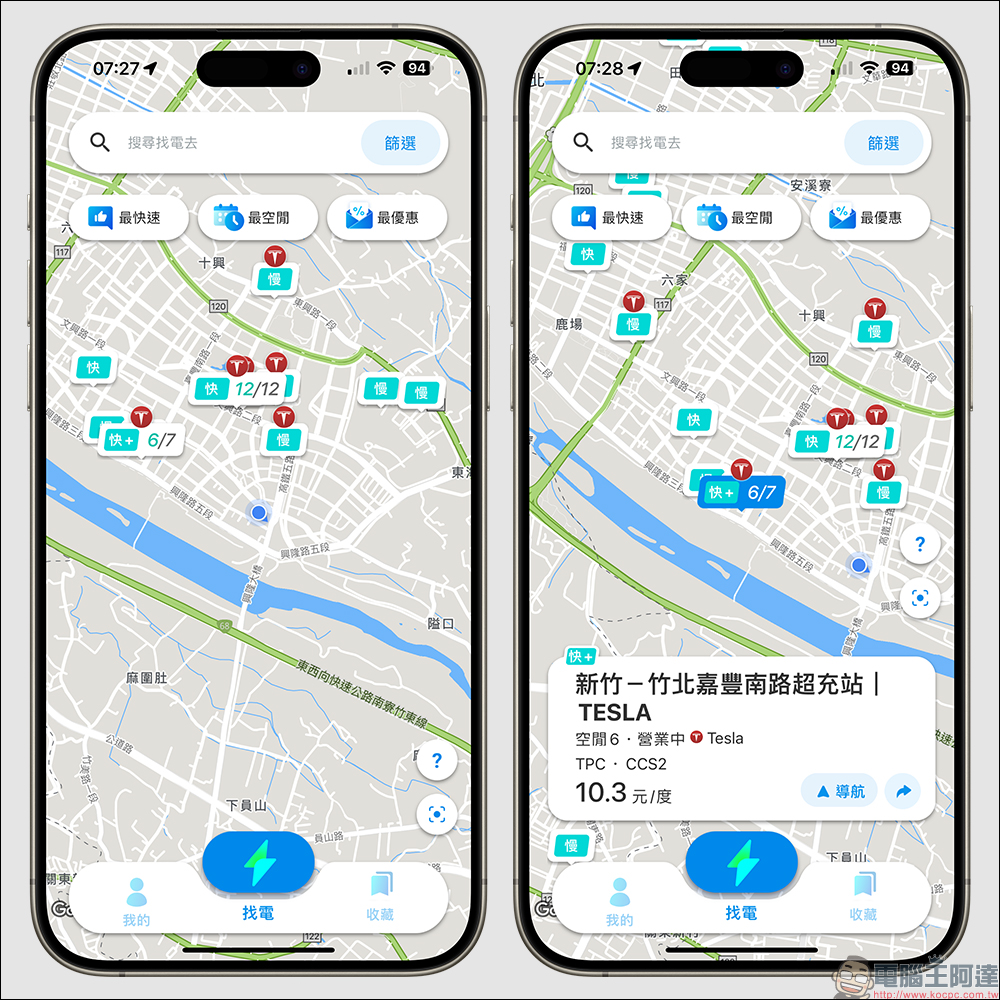 AmpGo 電電行 APP：各電站點費率、動態即時顯示全台超過 5000 支充電樁站點資料，解決車主充電焦慮的充電地圖 APP - 電腦王阿達