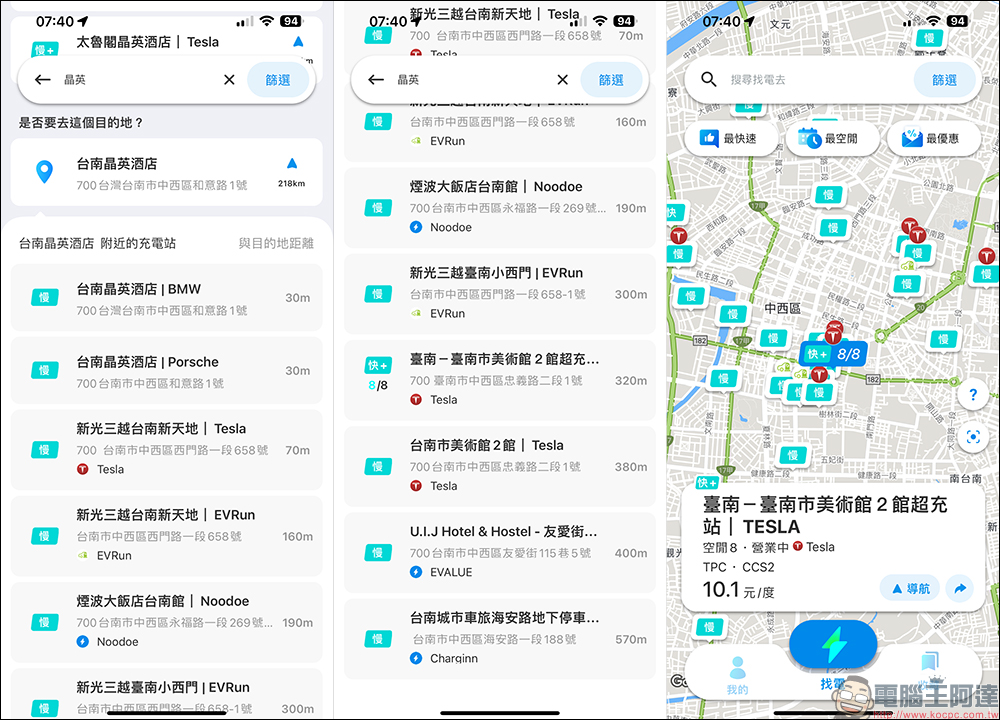 AmpGo 電電行 APP：各電站點費率、動態即時顯示全台超過 5000 支充電樁站點資料，解決車主充電焦慮的充電地圖 APP - 電腦王阿達