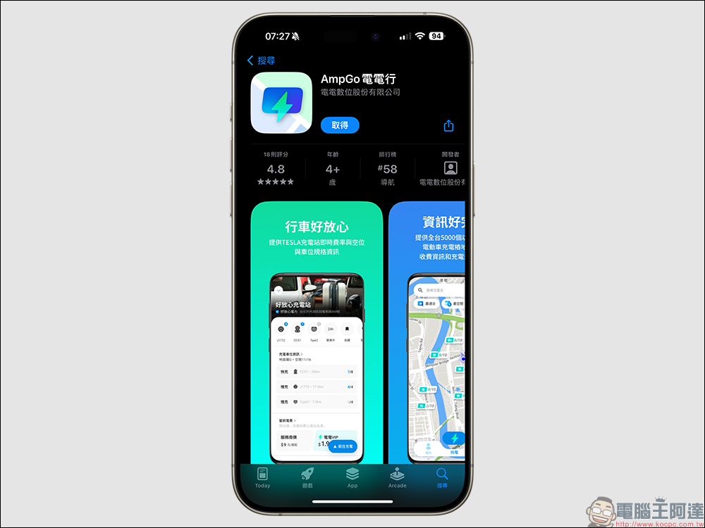AmpGo 電電行 APP：各電站點費率、動態即時顯示全台超過 5000 支充電樁站點資料，解決車主充電焦慮的充電地圖 APP - 電腦王阿達