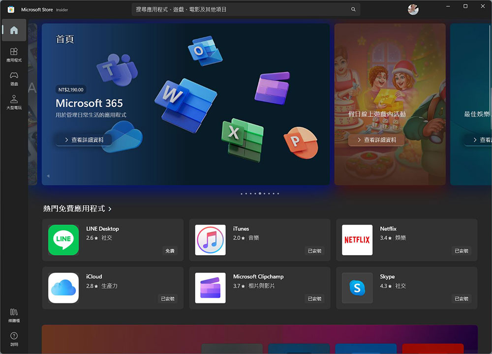 Microsoft Store 加入新功能，著重展示更多你沒裝過的應用程式 - 電腦王阿達