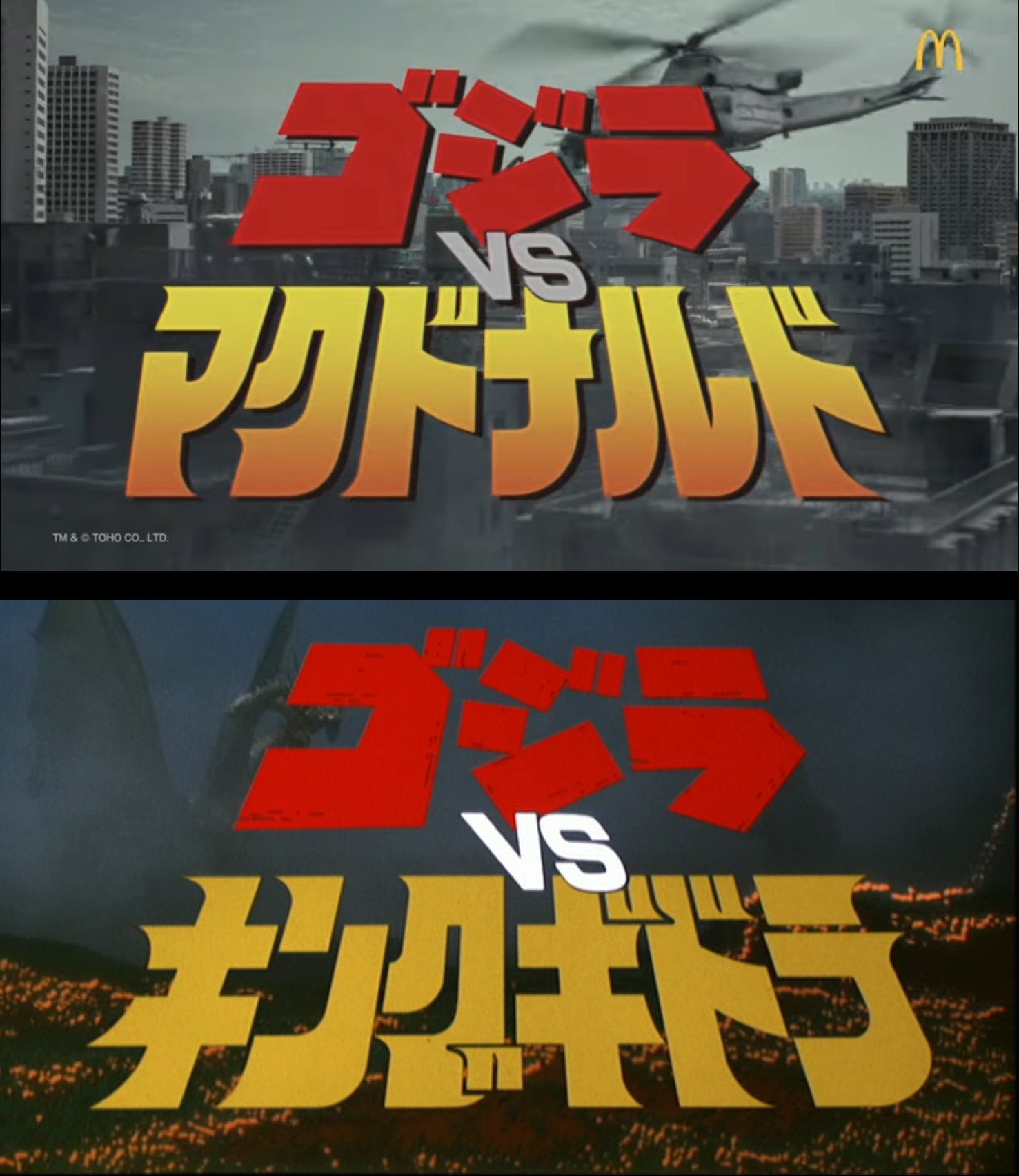 日本麥當勞推出「哥吉拉 VS 麥當勞」經典庫柏力克熊公仔 - 電腦王阿達