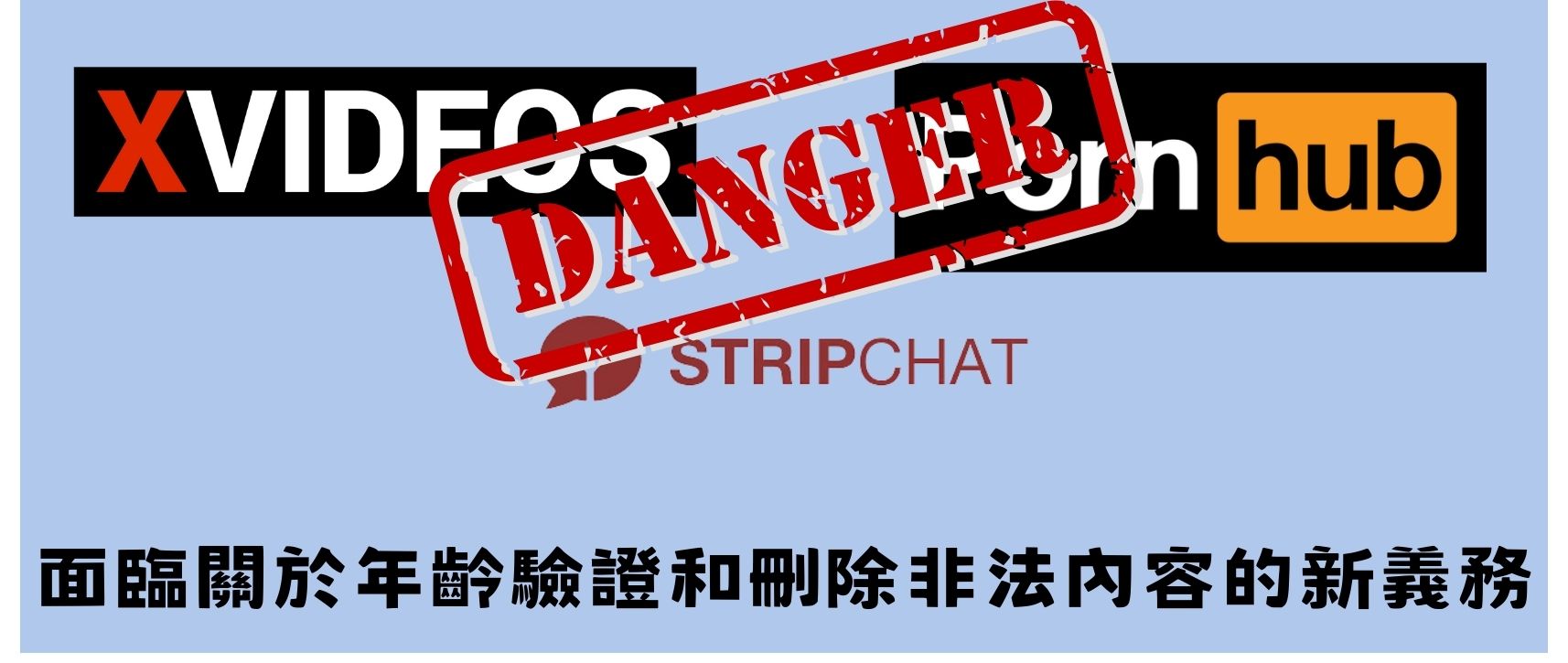 Pornhub、 XVideos 和 Stripchat 三個色情網站將受到歐盟的安全法規的制裁 - 電腦王阿達