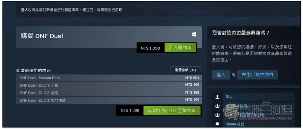 原價 NT$1,399 的知名格鬥遊戲《DNF Duel》限免！只到今晚 11:59 - 電腦王阿達