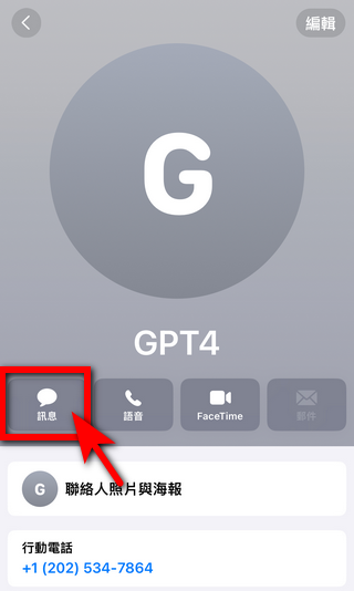 GPT4 免費用！只要使用 iPhone 內建的 iMessage 就能免費用 ChatGPT - 電腦王阿達