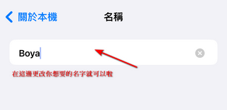 教你如何更改蘋果產品名稱 iPhone 、iPad 、AirPods、 Apple Watch 教學通通有 - 電腦王阿達