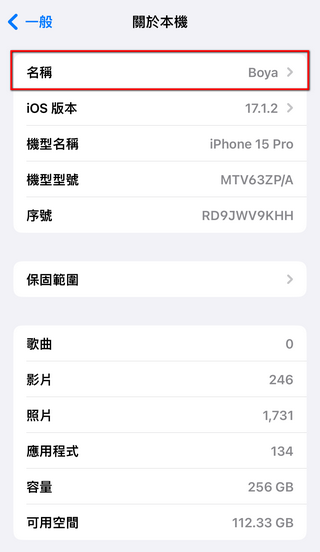 教你如何更改蘋果產品名稱 iPhone 、iPad 、AirPods、 Apple Watch 教學通通有 - 電腦王阿達