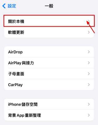 教你如何更改蘋果產品名稱 iPhone 、iPad 、AirPods、 Apple Watch 教學通通有 - 電腦王阿達