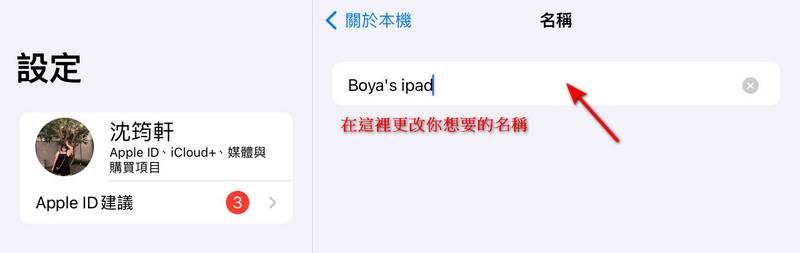 教你如何更改蘋果產品名稱 iPhone 、iPad 、AirPods、 Apple Watch 教學通通有 - 電腦王阿達