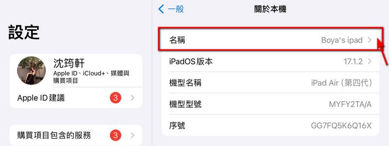 教你如何更改蘋果產品名稱 iPhone 、iPad 、AirPods、 Apple Watch 教學通通有 - 電腦王阿達