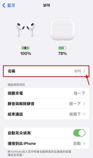 教你如何更改蘋果產品名稱 iPhone 、iPad 、AirPods、 Apple Watch 教學通通有 - 電腦王阿達