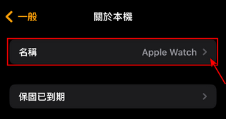 教你如何更改蘋果產品名稱 iPhone 、iPad 、AirPods、 Apple Watch 教學通通有 - 電腦王阿達