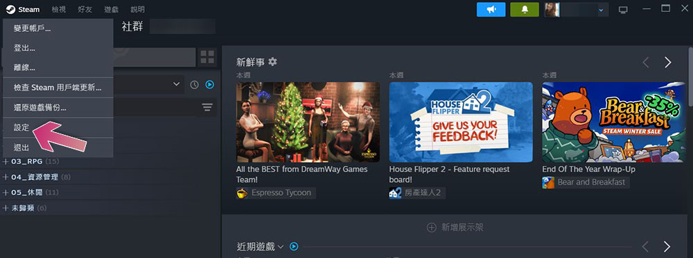 如何（與何時）該清除 Steam 中的下載快取？ - 電腦王阿達