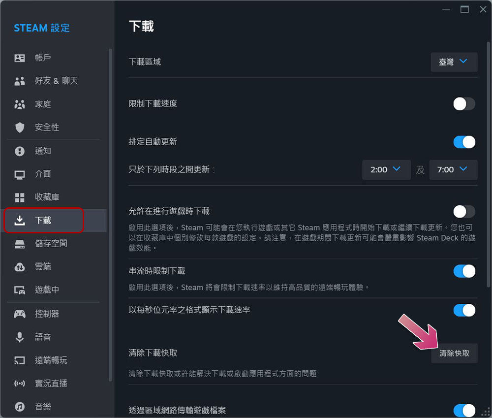 如何（與何時）該清除 Steam 中的下載快取？ - 電腦王阿達