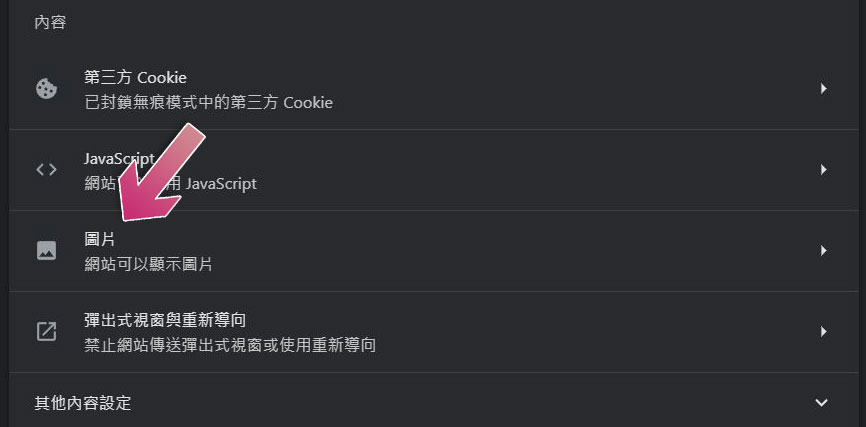 Google Chrome 無法載入圖像？這些修復方式你都可以試試？ - 電腦王阿達