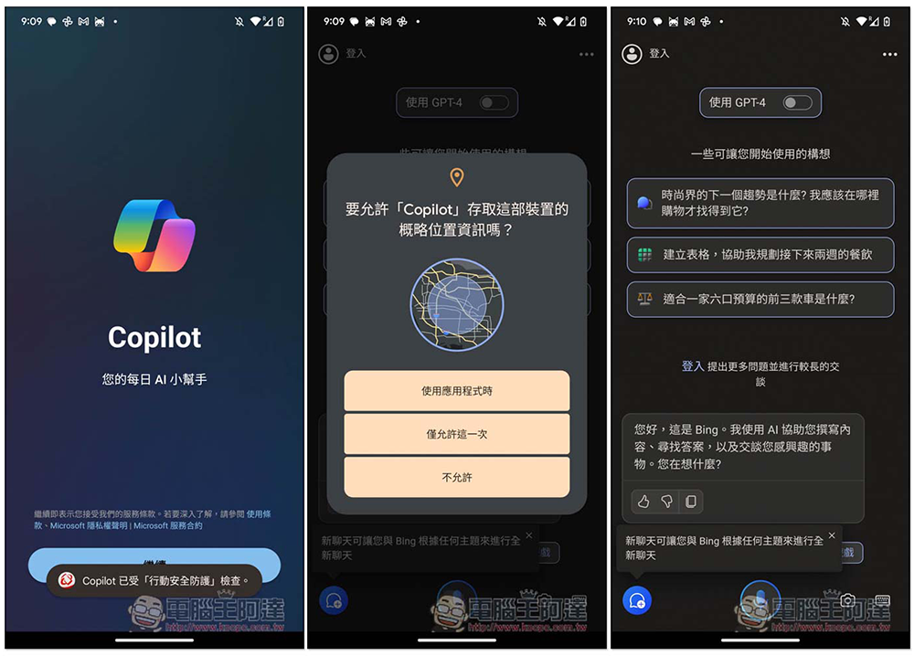 微軟推出 Microsoft Copilot App 版，無需登入就能使用 - 電腦王阿達