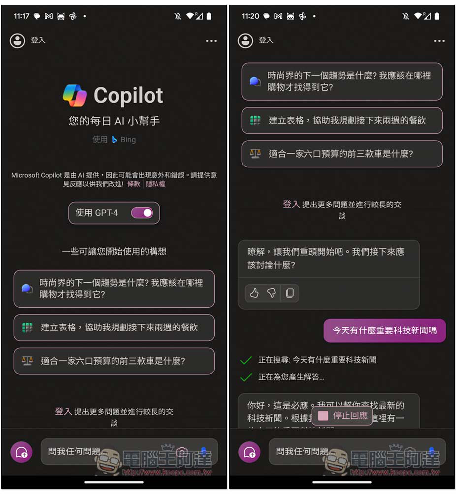 微軟推出 Microsoft Copilot App 版，無需登入就能使用 - 電腦王阿達