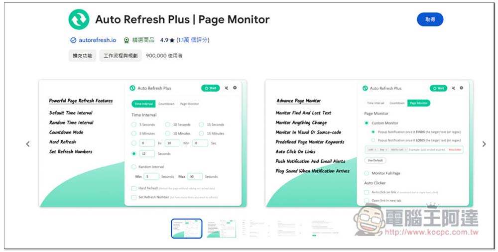 Auto Refresh Plus 搶票、搶商品好幫手，自動定時重新整理網頁 - 電腦王阿達