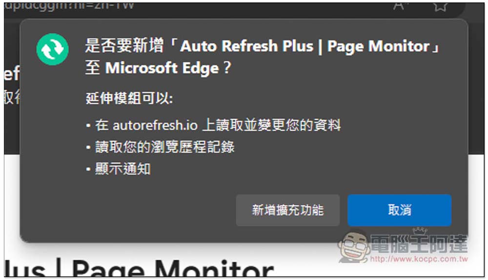 Auto Refresh Plus 搶票、搶商品好幫手，自動定時重新整理網頁 - 電腦王阿達