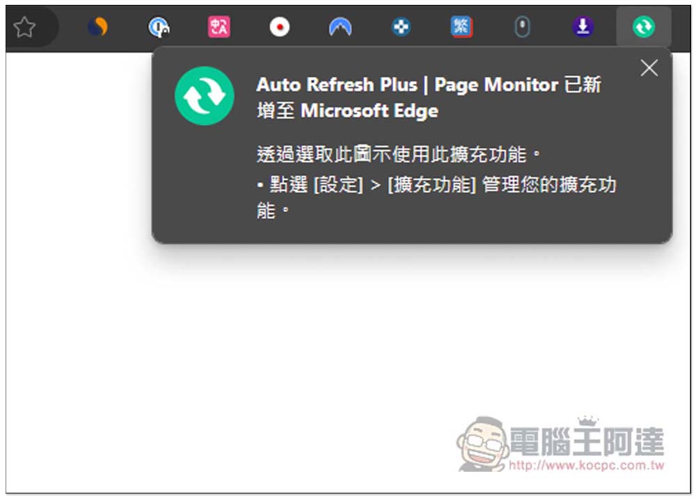 Auto Refresh Plus 搶票、搶商品好幫手，自動定時重新整理網頁 - 電腦王阿達