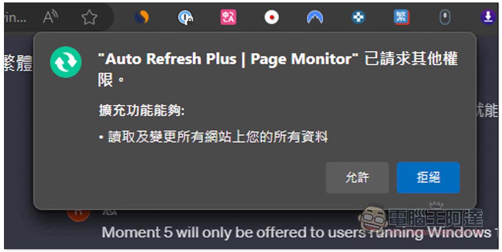 Auto Refresh Plus 搶票、搶商品好幫手，自動定時重新整理網頁 - 電腦王阿達