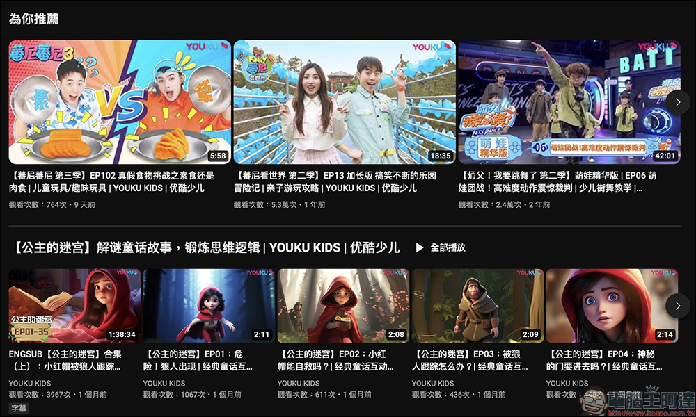 YouTube 免費電影線上看！優酷與愛奇藝電影、綜藝、動漫頻道推薦 - 電腦王阿達