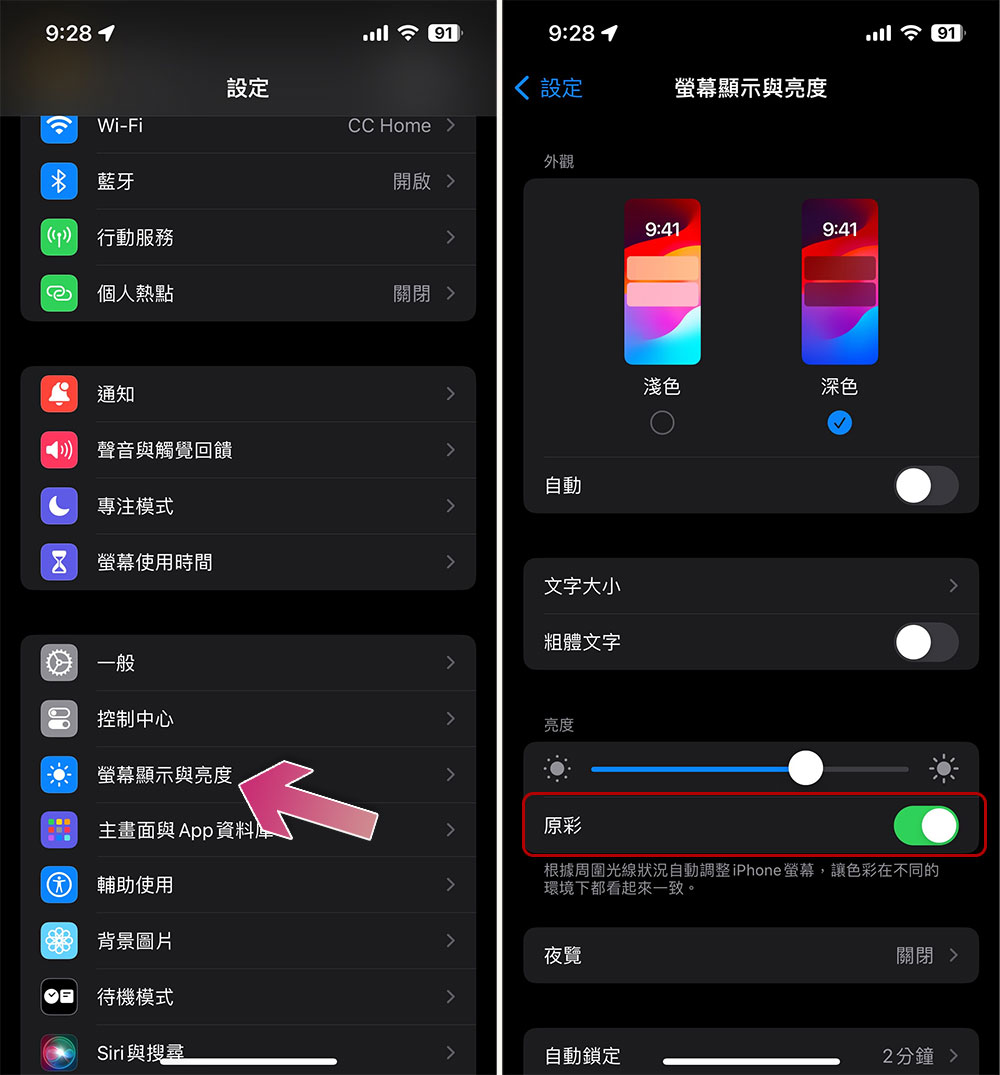 iPhone 螢幕設定 中的「原彩」 （True Tone）是什麼，你應該關閉它嗎？ - 電腦王阿達