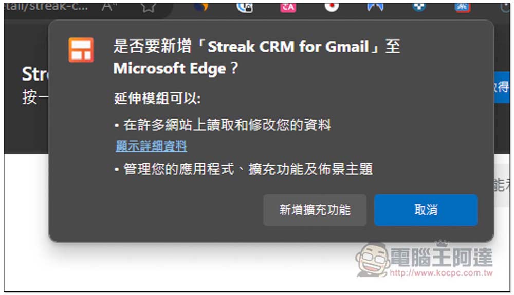 Streak CRM for Gmail 可追蹤對方 Email 是否已讀的免費工具 - 電腦王阿達