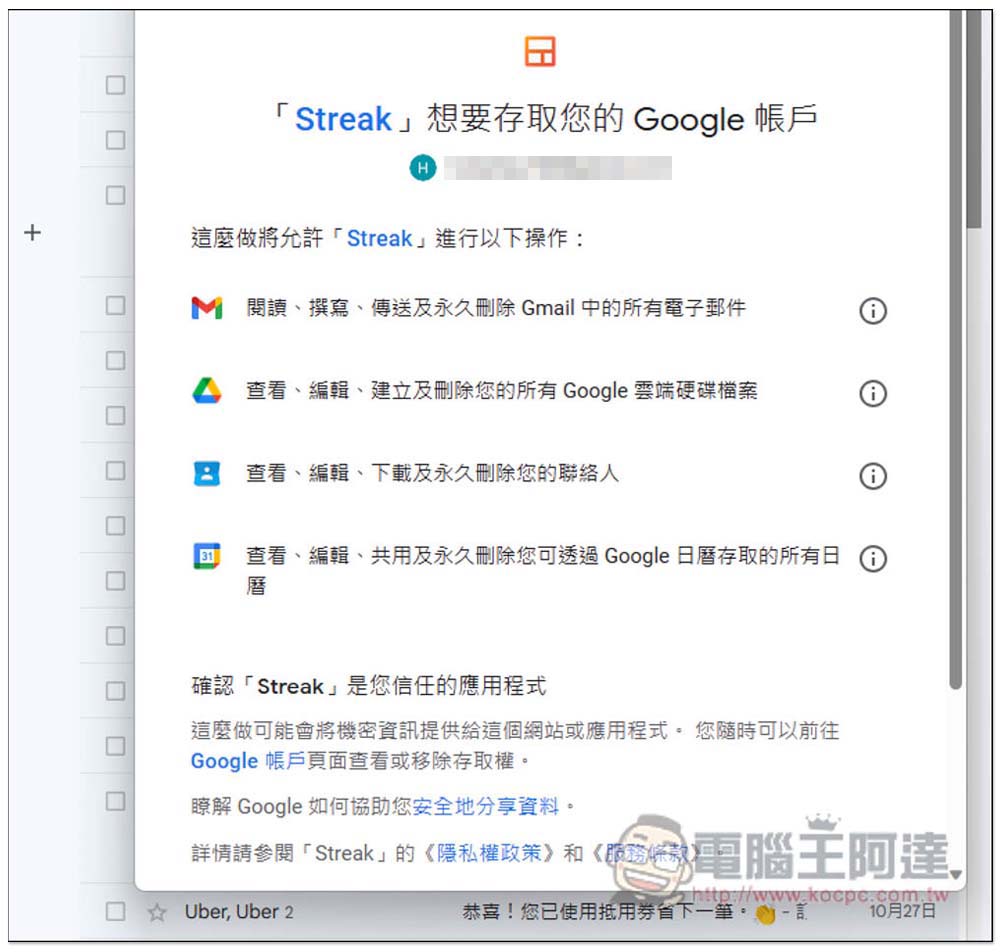 Streak CRM for Gmail 可追蹤對方 Email 是否已讀的免費工具 - 電腦王阿達