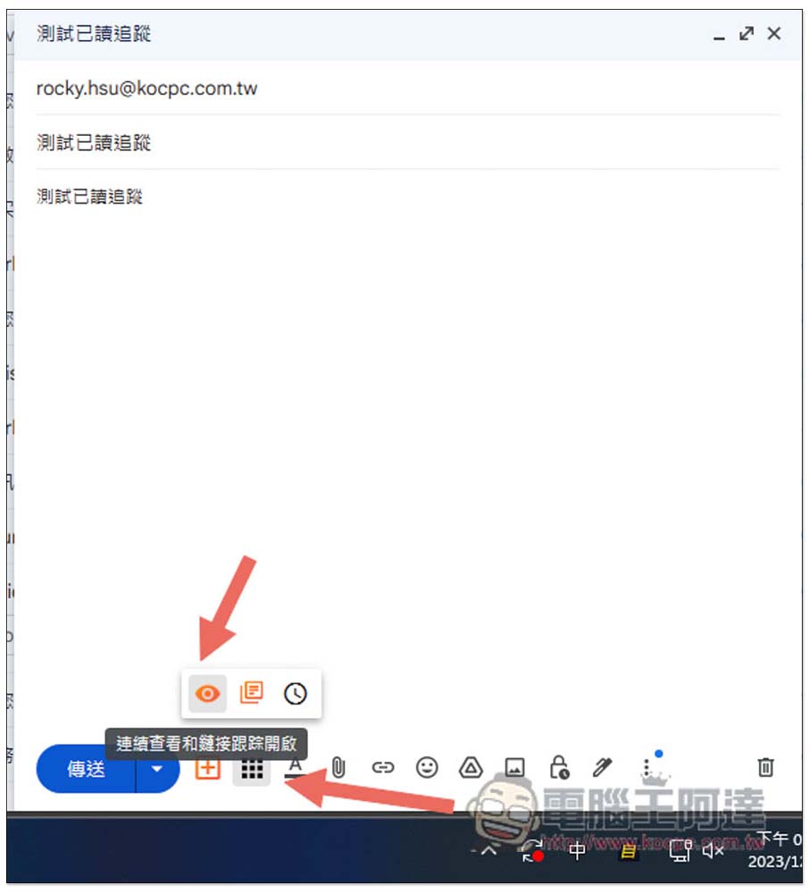 Streak CRM for Gmail 可追蹤對方 Email 是否已讀的免費工具 - 電腦王阿達