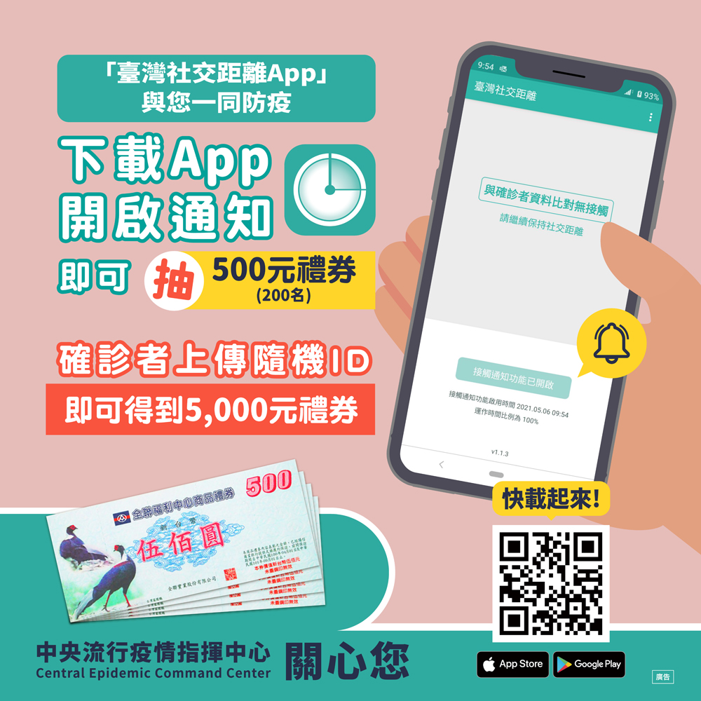 「臺灣社交距離APP」將於12月31日終止服務 手機曝露通知服務也停止紀錄 - 電腦王阿達