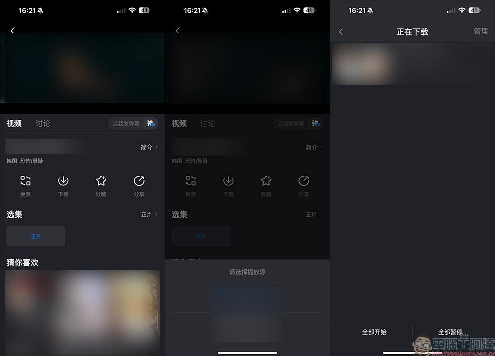 iPhone 隱藏影視 APP：2 款 APP 免費線上看電影、戲劇、動漫 - 電腦王阿達