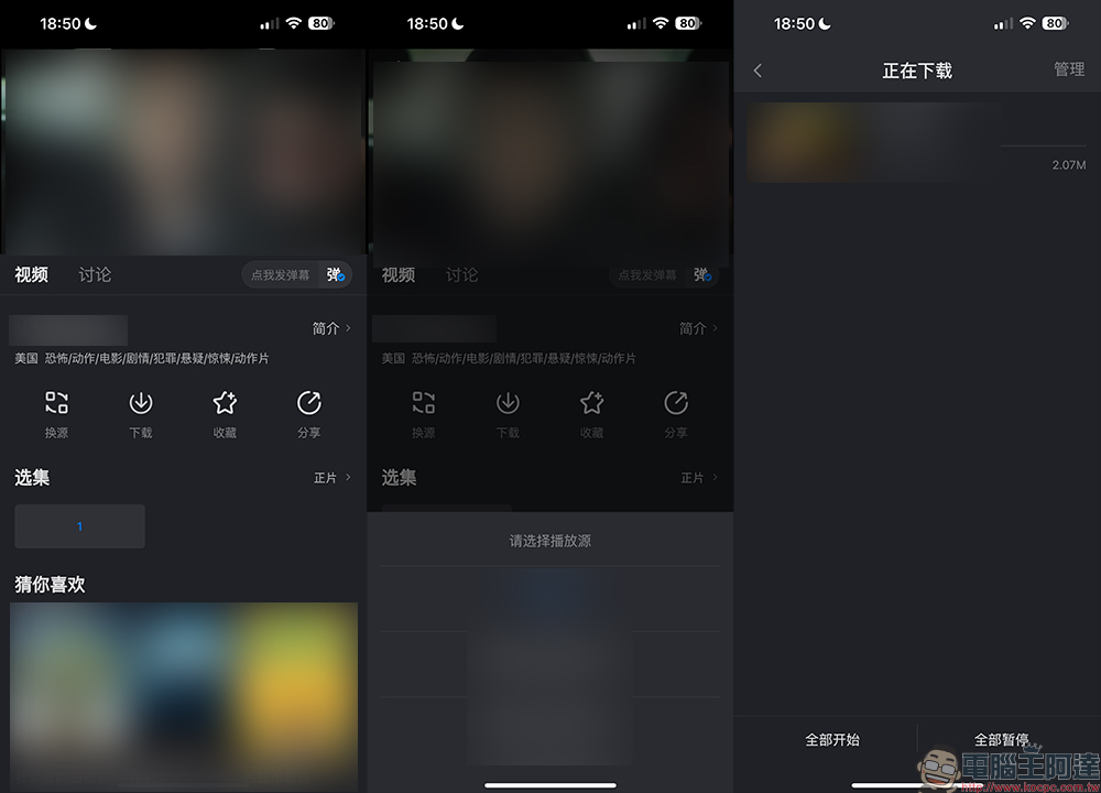 iPhone 隱藏影視 APP：2 款 APP 免費線上看電影、戲劇、動漫 - 電腦王阿達