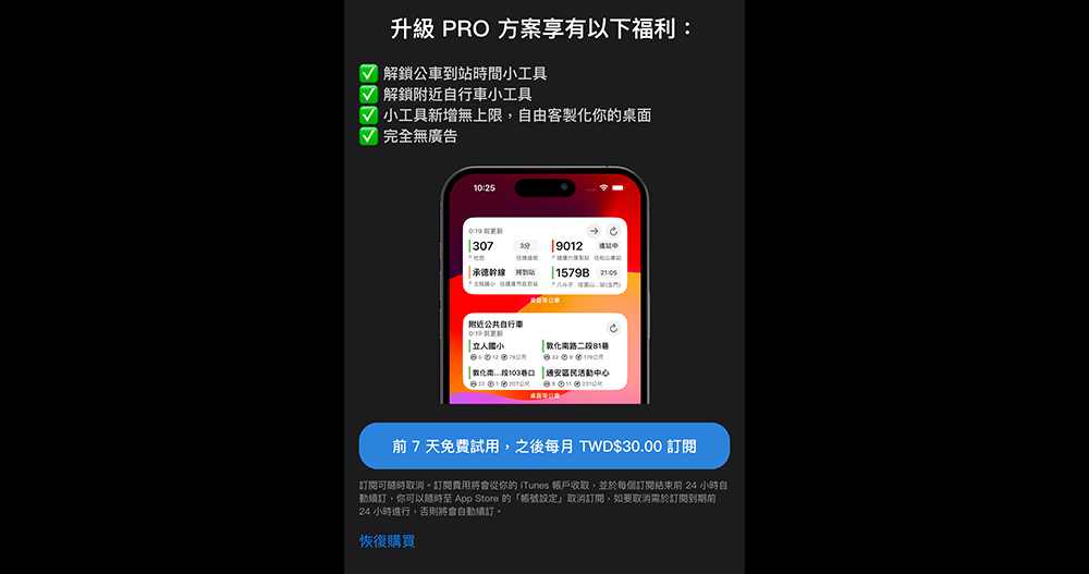 免開 App 直接用桌面小工具查詢公車、Ubike 動態的「桌面等公車 App」使用分享教學 - 電腦王阿達
