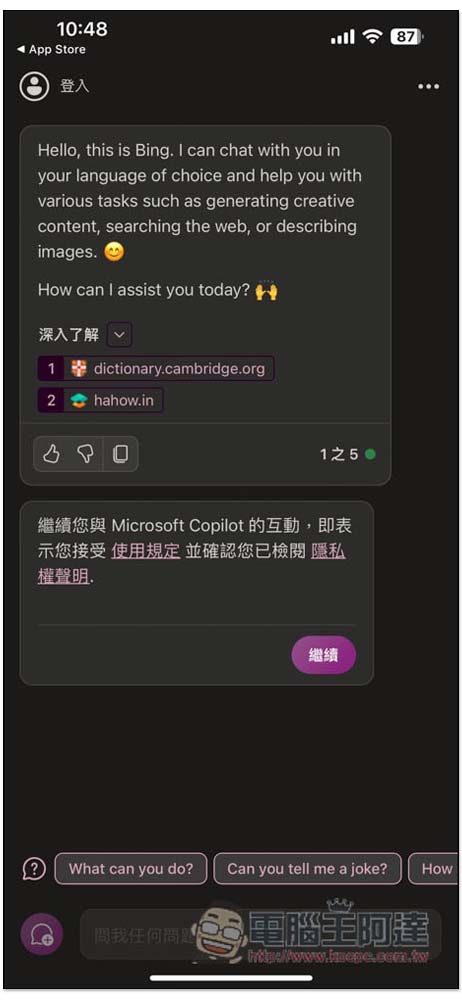 Microsoft Copilot iOS、iPadOS 版也上架了，同樣無需登入就能用 - 電腦王阿達