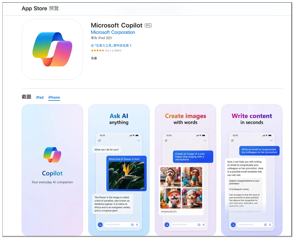 Microsoft Copilot iOS、iPadOS 版也上架了，同樣無需登入就能用 - 電腦王阿達