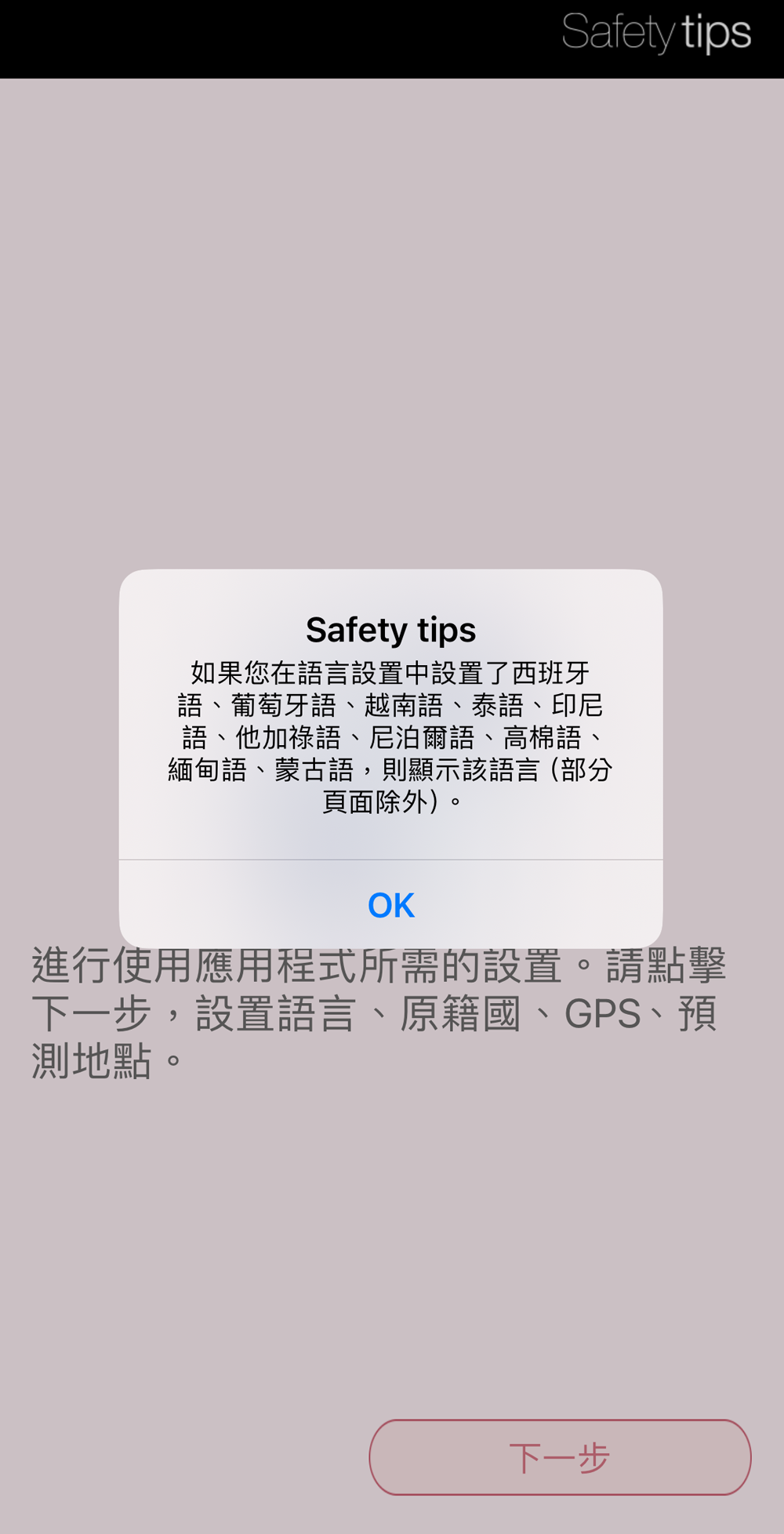 日本外國旅客專用資訊警戒APP「Safety tips」支援繁中可獲取地震速報、海嘯警報等通知 - 電腦王阿達