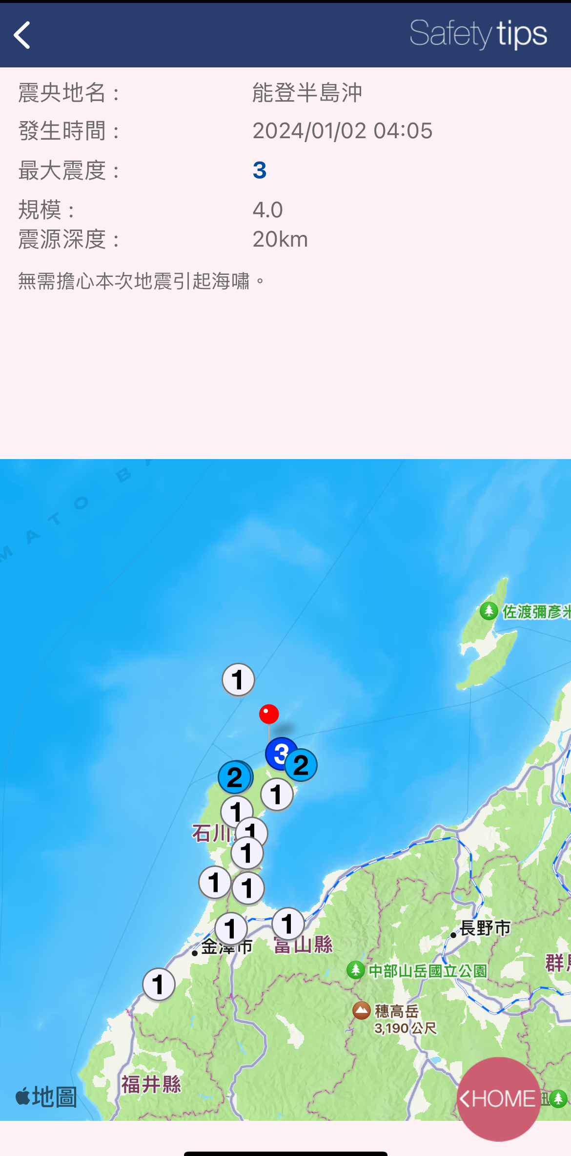 日本外國旅客專用資訊警戒APP「Safety tips」支援繁中可獲取地震速報、海嘯警報等通知 - 電腦王阿達