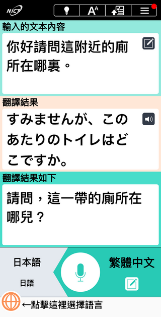 出外旅遊必備 ! 免費語音翻譯軟體「VoiceTra」支援 31 國語言 ，再也不用擔心出國語言不通 - 電腦王阿達