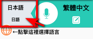 出外旅遊必備 ! 免費語音翻譯軟體「VoiceTra」支援 31 國語言 ，再也不用擔心出國語言不通 - 電腦王阿達