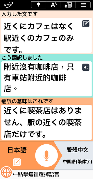 出外旅遊必備 ! 免費語音翻譯軟體「VoiceTra」支援 31 國語言 ，再也不用擔心出國語言不通 - 電腦王阿達