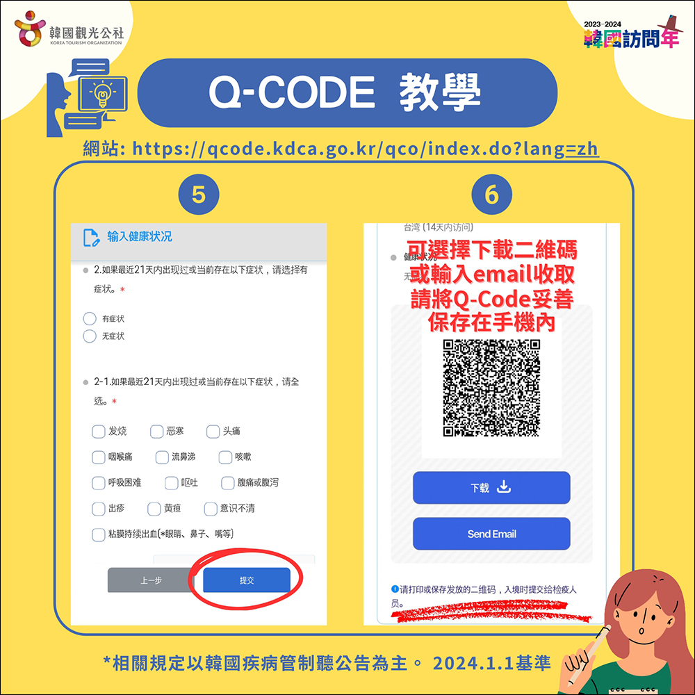 韓國重啟 Q-CODE 入境規定！2024 韓國最新入境須知&全新申報方式教學 - 電腦王阿達