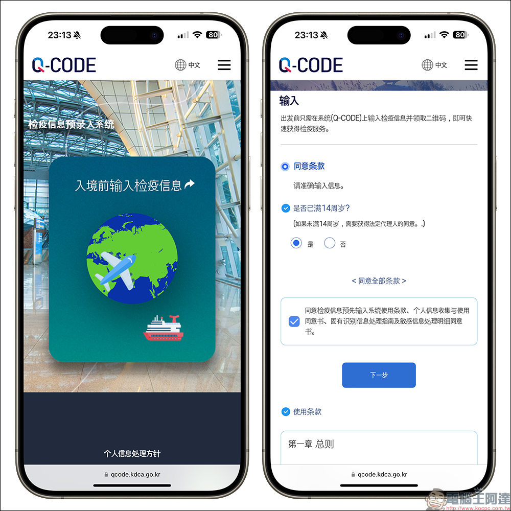 韓國重啟 Q-CODE 入境規定！2024 韓國最新入境須知&全新申報方式教學 - 電腦王阿達