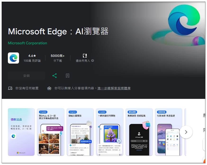 Microsoft Edge 行動版已加上「AI 瀏覽器」名字，預告 2024 將全面強化 AI 功能 - 電腦王阿達