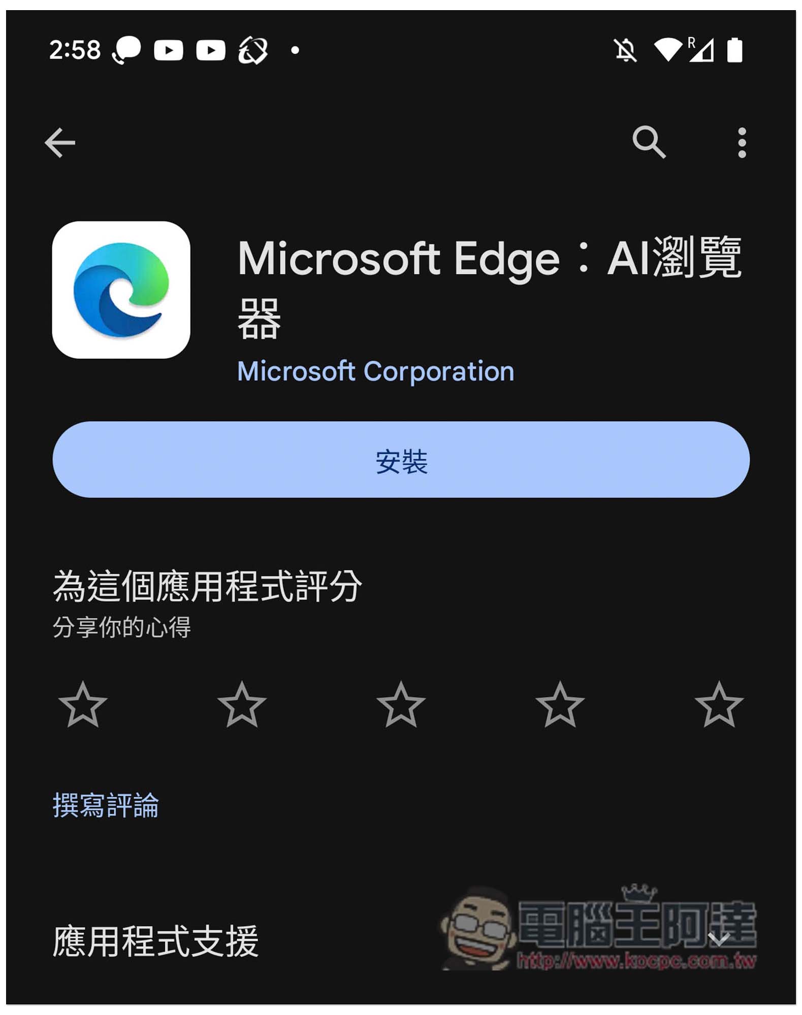 Microsoft Edge 行動版已加上「AI 瀏覽器」名字，預告 2024 將全面強化 AI 功能 - 電腦王阿達