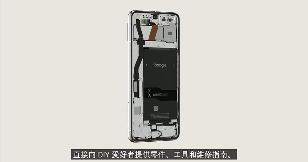 Pixel 8 系列「你也可以修」