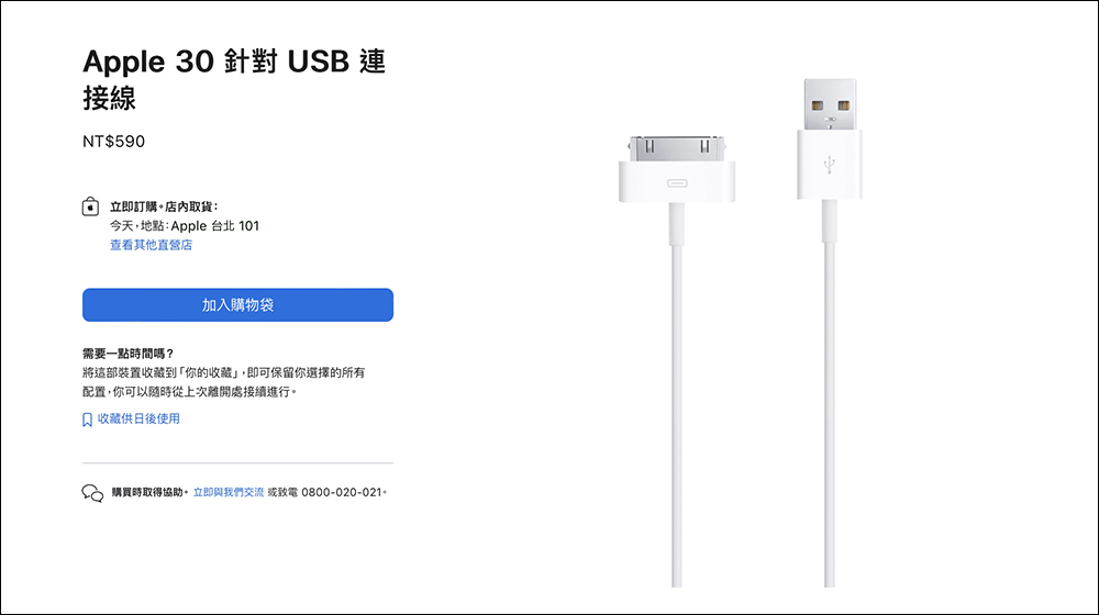 這 8 款有些「過時」的 Apple 商品，Apple 官網目前仍買得到 - 電腦王阿達